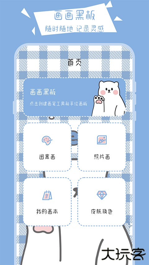 画画小黑板软件下载 v30.1.1004