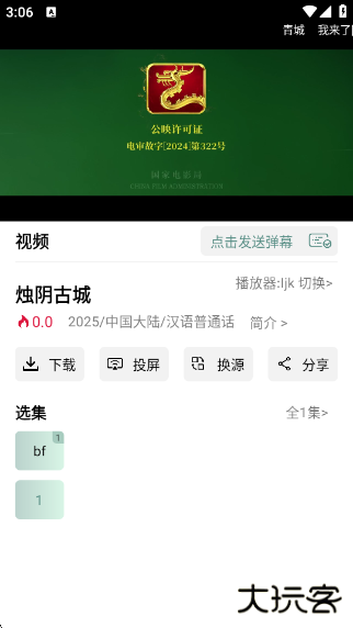 爱看剧神器app下载