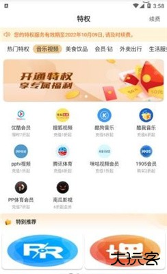 食惠团app下载 v1.0.3022