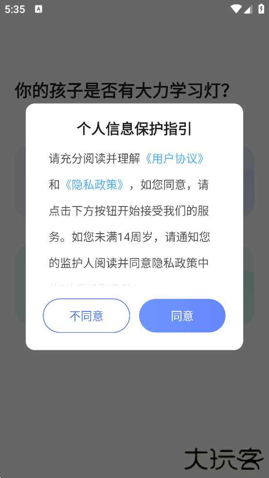 大力家长软件下载安装正版下载 v6.5.4