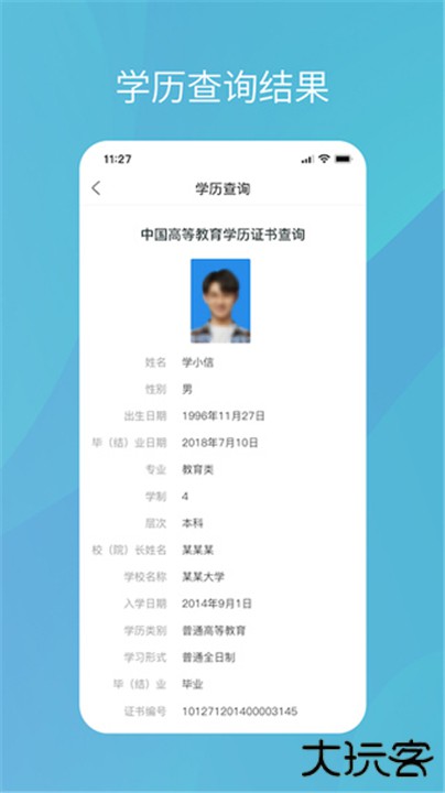学信网下载 v2.5.0
