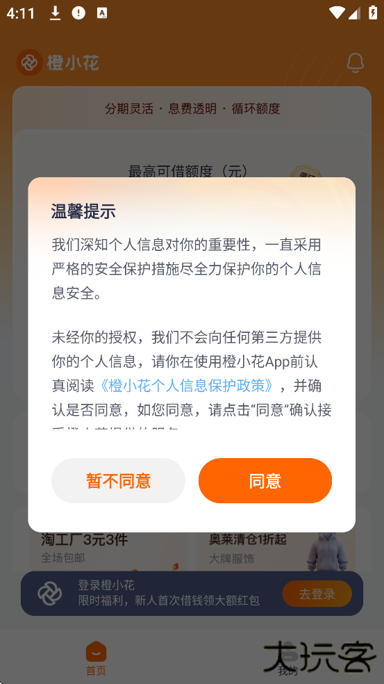 橙小花app最新版本下载安装下载 v1.6.8