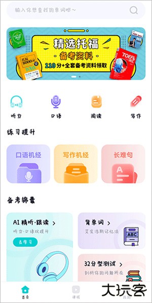 多次元托福软件