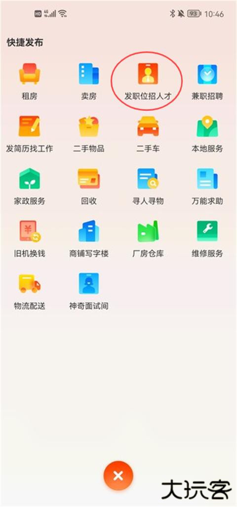 58同城找工作app