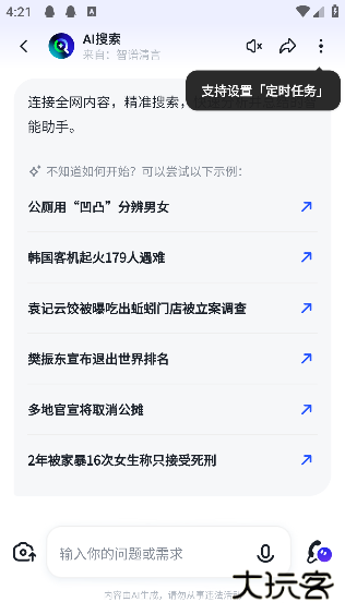 智谱清言ai助手app最新版