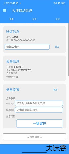 球球大作战自动合球下载 vKEEPSUR