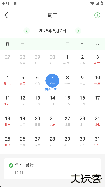 无忧备忘录官方版本下载安装免费