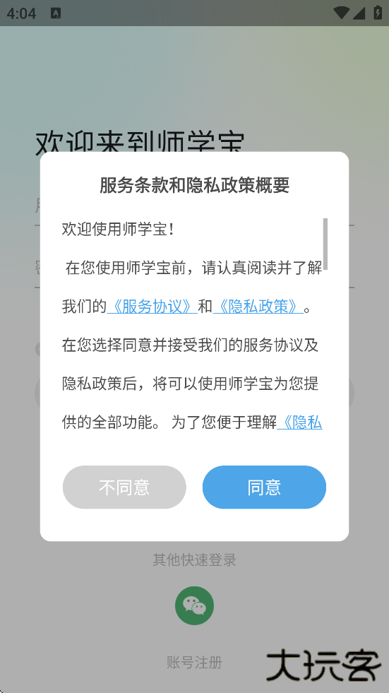 师学宝官方下载安装安卓版下载 v5.12.19