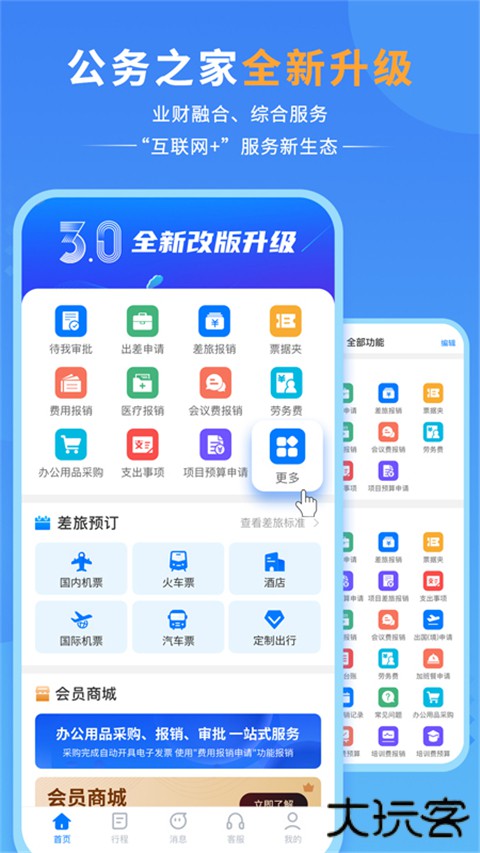 公务之家app官方版下载安装下载 v3.2.8.2