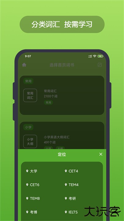 英汉随身词典app下载 v6.60.10