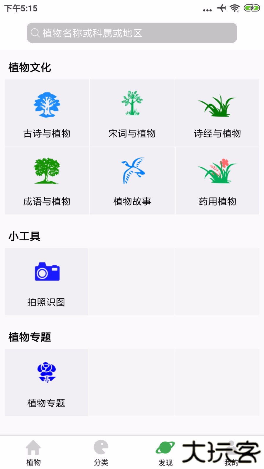 植物百科下载 v2.0.1