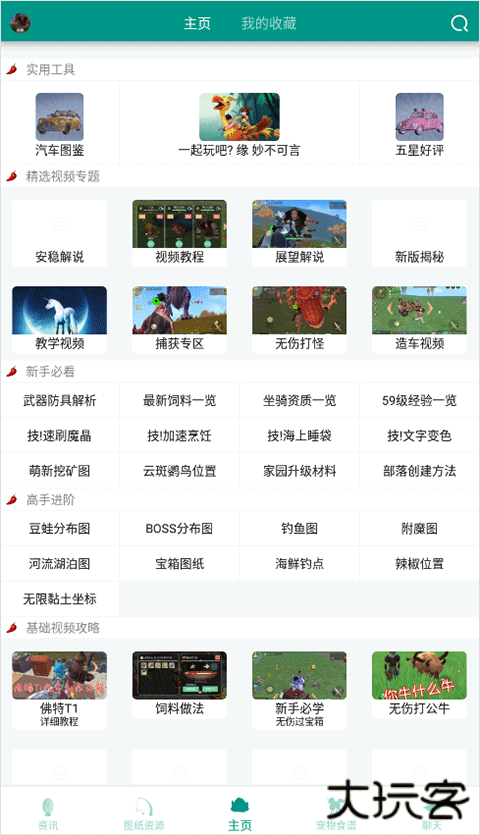 创造与魔法助手