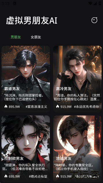 虚拟男朋友AI官方版下载