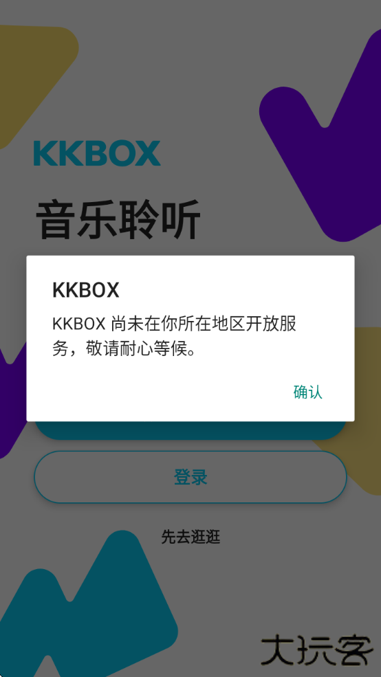 KKBOX软件下载最新版下载 v6.14.50