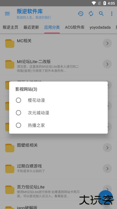 叛逆软件库安卓版