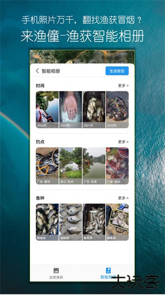 渔僮钓鱼助手官方正版下载下载 v1.4.7