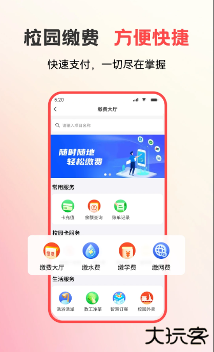易校园APP下载安装手机版 易校园APP下载安装手机版