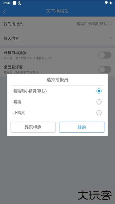 天天天气最新版本