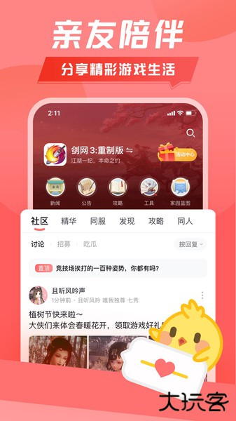 万宝楼剑网三下载 v2.0.0