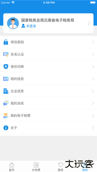 云南税务养老保险缴费app下载