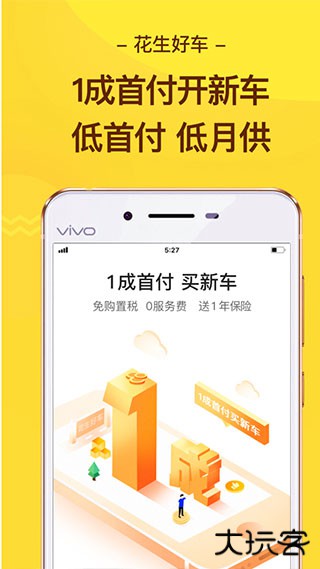 花生好车平台下载 v3.7.7