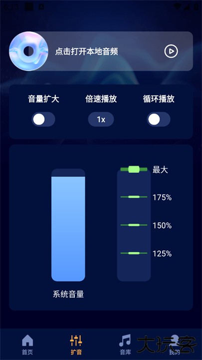 音量调节器app下载 v1.0.1