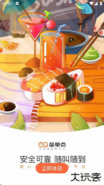 简单点外卖app下载安装最新版本下载 v4.5.17.20250829.2