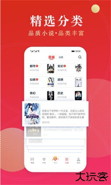 点众小说下载 v6.9.4.3324