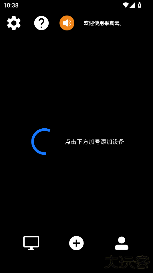 果真云电脑下载 v12.1