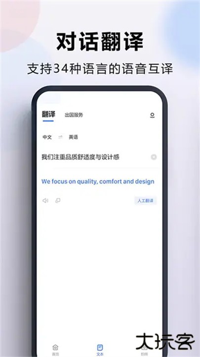 出国翻译官手机下载 v4.0.0