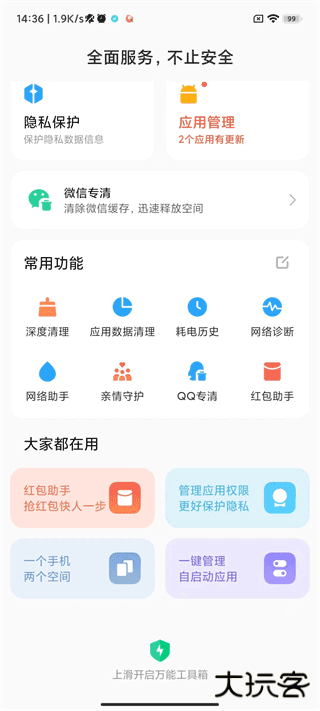 小米手机安全管家下载 v10.9.1