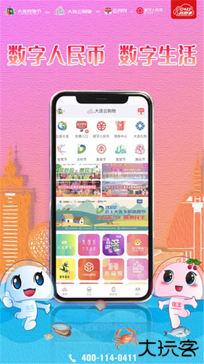 大连云购物下载 v1.1.5