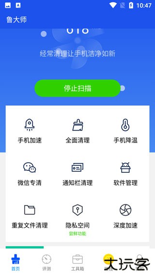 鲁大师手机助手