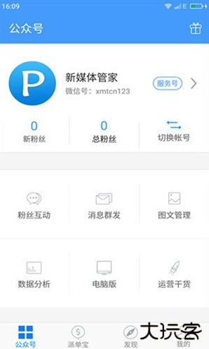 新媒体管家官方下载安装app