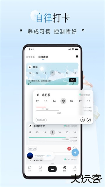 自律自强安卓版下载 v3.6.5