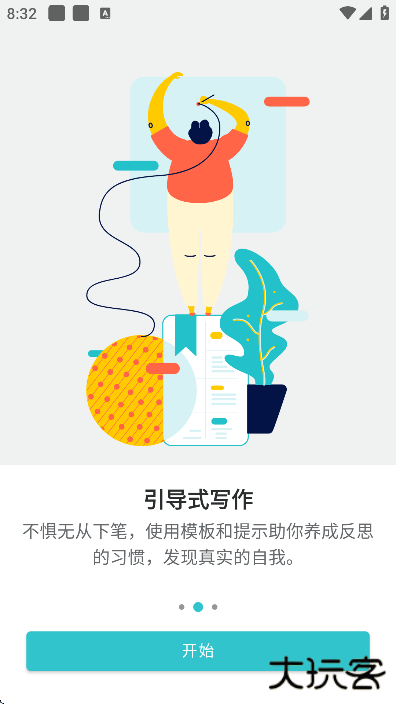 格志日记安卓下载官方版下载 v3.8.2