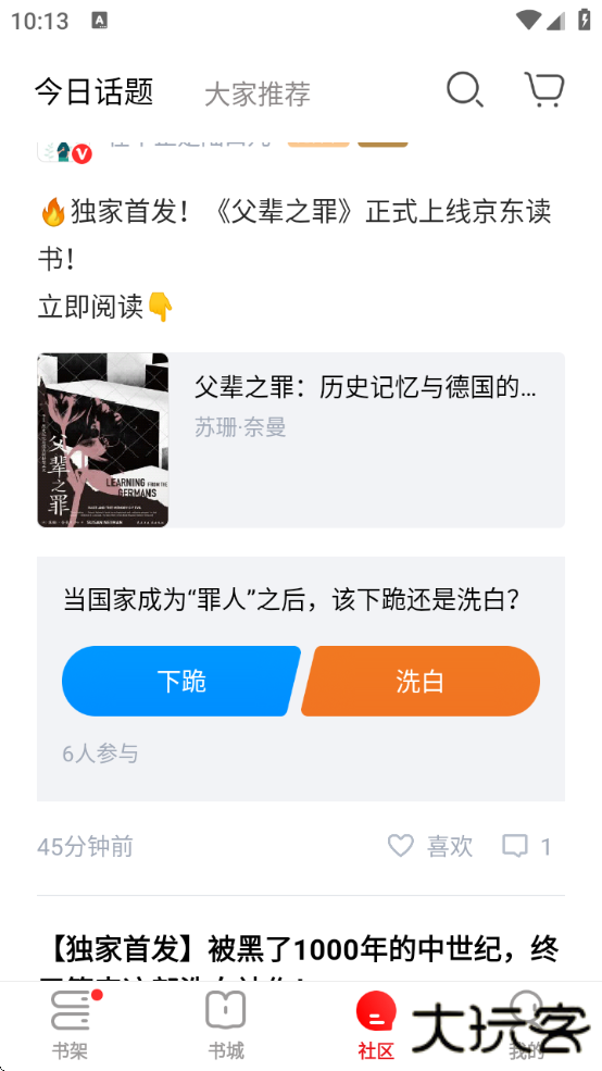 京东读书墨水屏app下载