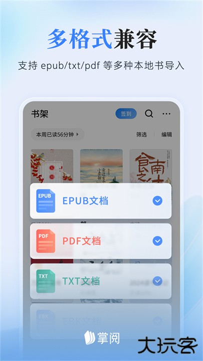 ireader阅读器下载 v8.6.5