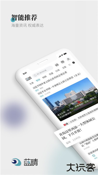 青岛蓝睛下载 v4.12.5