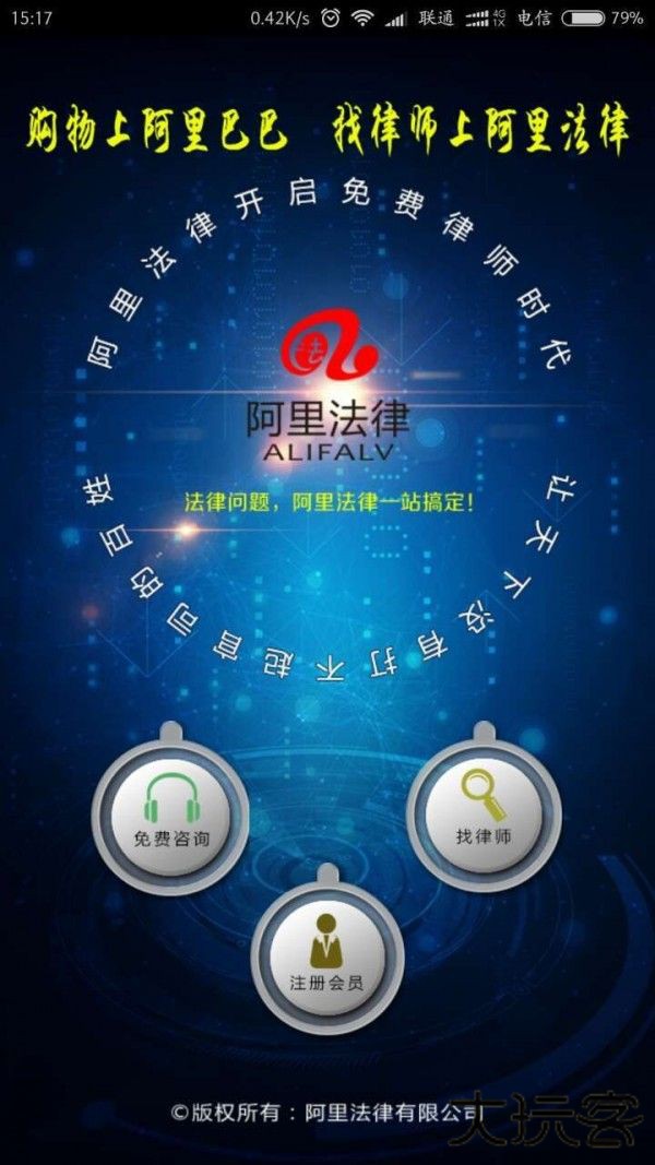 阿里法律下载 v5.8.0