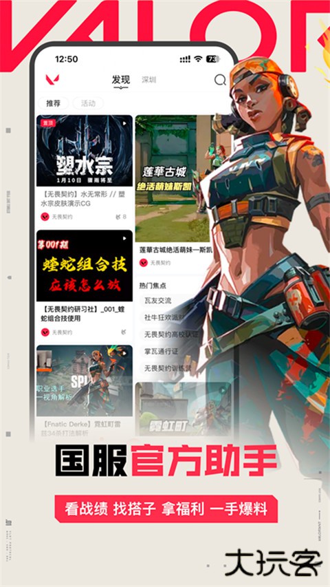 掌上无畏契约安卓版下载 v1.5.1