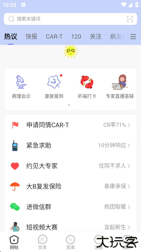 淋巴瘤之家软件下载下载 v6.6.3