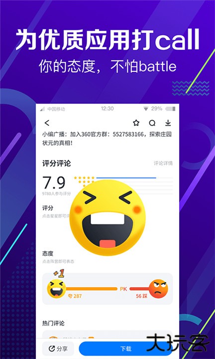 360手机助手下载 v10.13.20