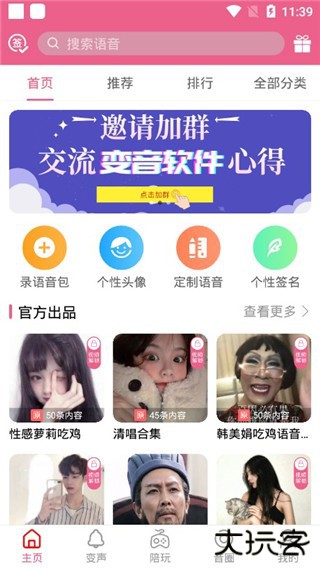 萌我变声器图片4