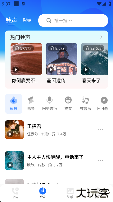 嘟嘟铃声2025最新版下载安装手机