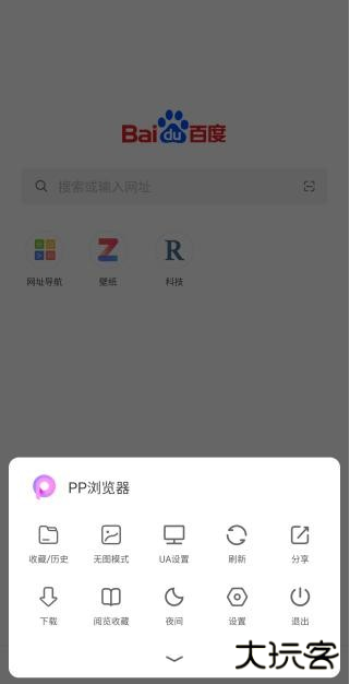 PP浏览器手机版下载