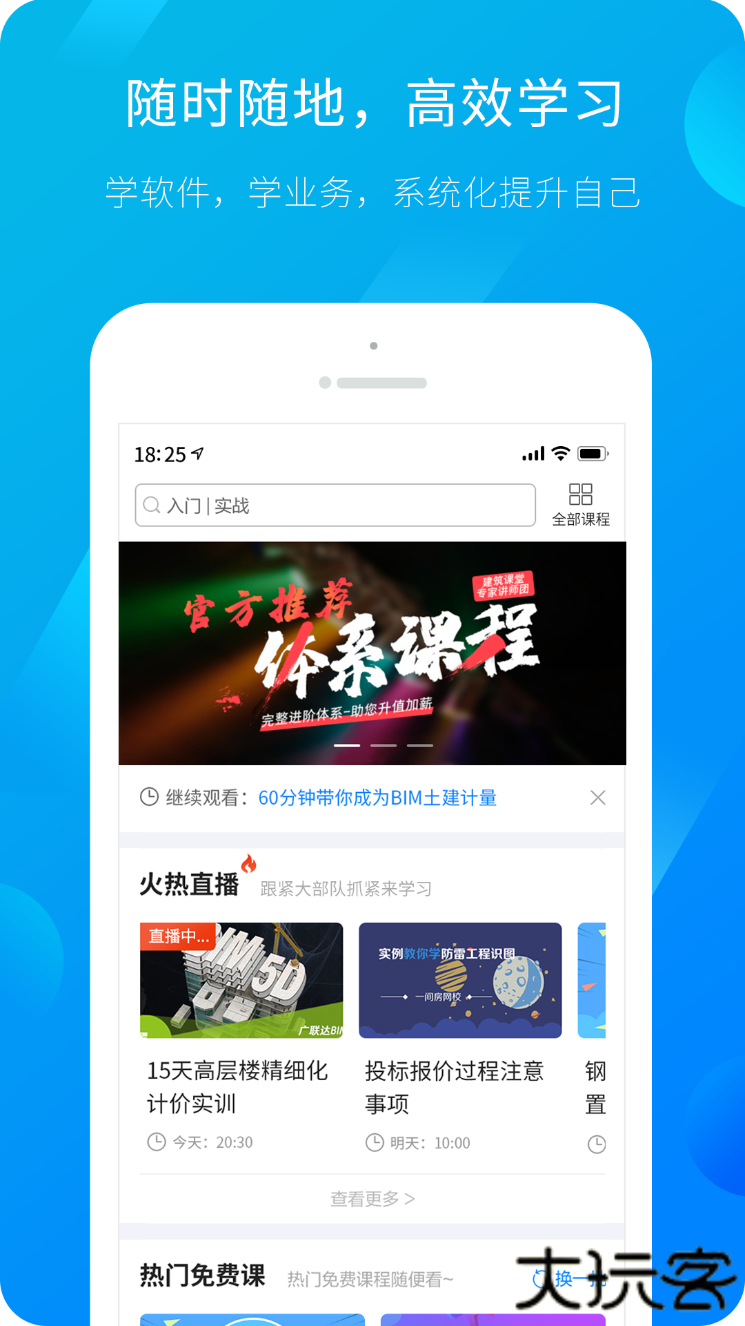 服务新干线建筑课堂下载 v4.4.7