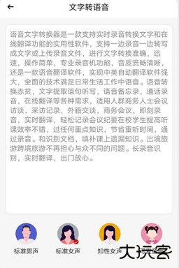 录音文字转换器手机版