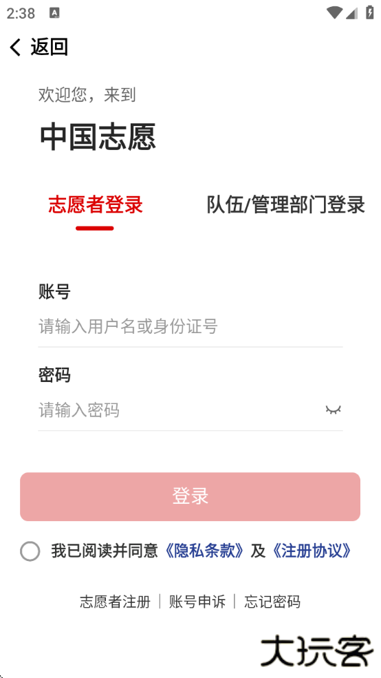 中国志愿服务网手机版下载 中国志愿服务网手机版下载