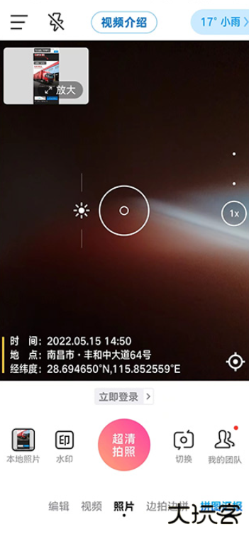 今日水印相机app